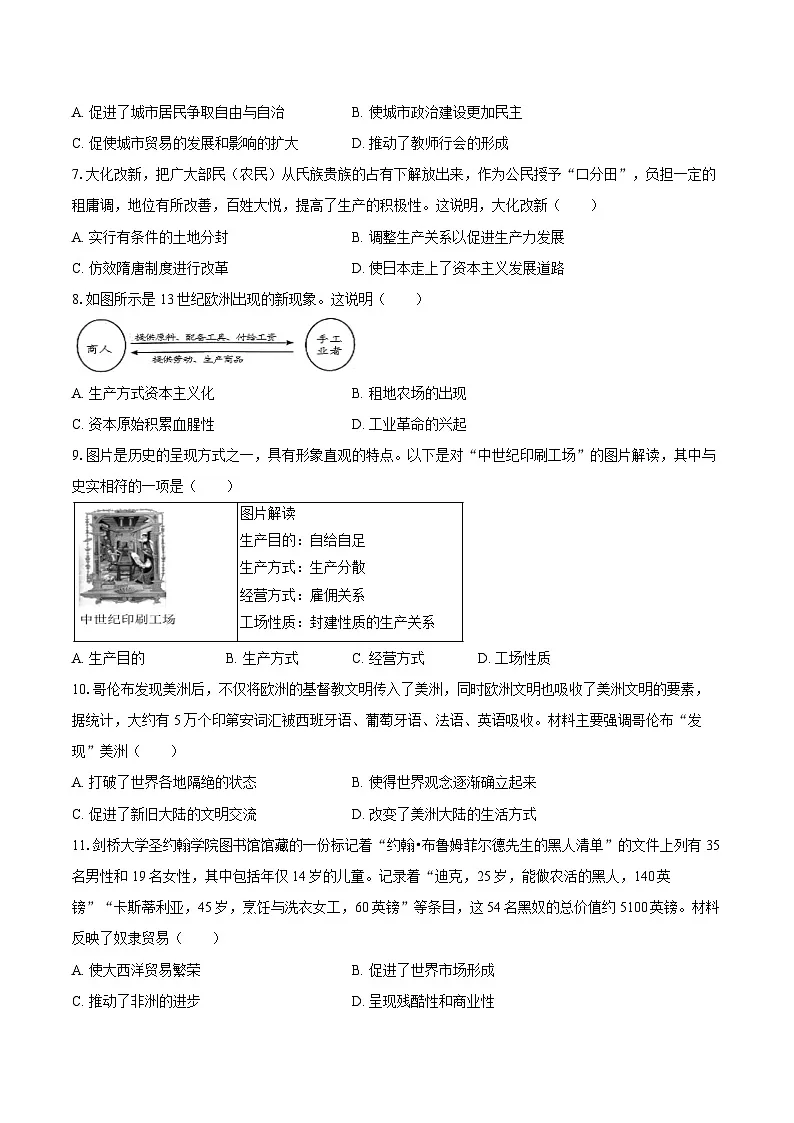 2025-2026学年山东省德州市陵城区九年级（上）期中历史试卷（含答案）第2页