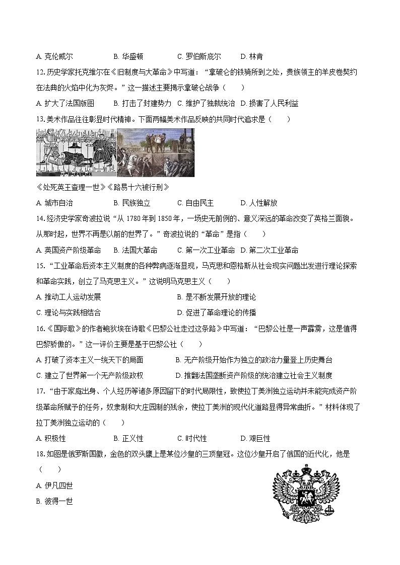 2025-2026学年山东省德州市乐陵市九年级（上）期中历史试卷（含答案）第3页