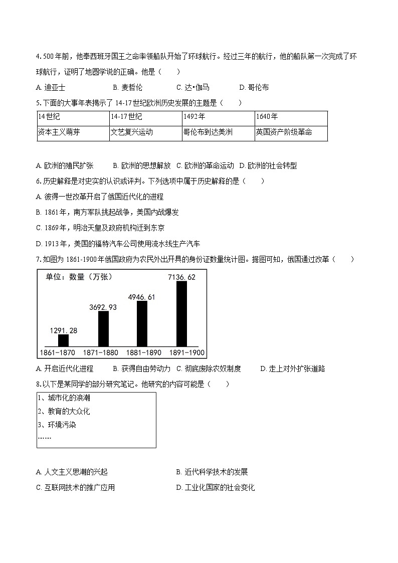 2025-2026学年辽宁省沈阳市于洪区九年级（上）期末历史试卷（含答案）第2页