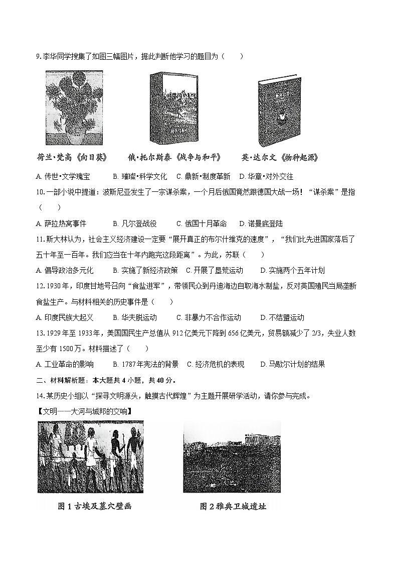 2025-2026学年辽宁省沈阳市于洪区九年级（上）期末历史试卷（含答案）第3页