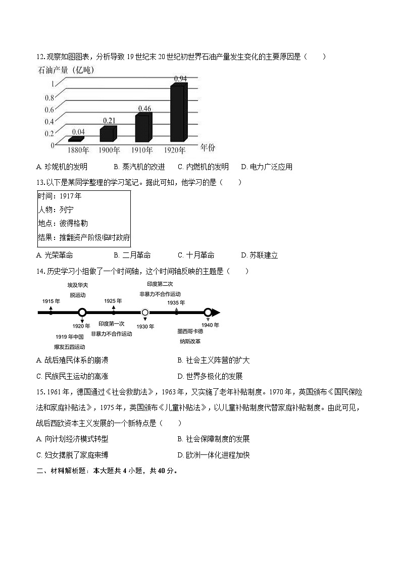2025-2026学年辽宁省沈阳市沈河区九年级（上）段考历史试卷（五）（含答案）第3页