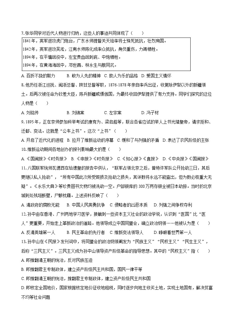 2025-2026学年辽宁省丹东市凤城市八年级（上）期中历史试卷（含答案）第2页