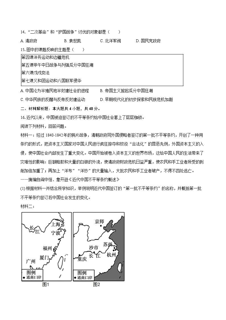 2025-2026学年辽宁省丹东市凤城市八年级（上）期中历史试卷（含答案）第3页