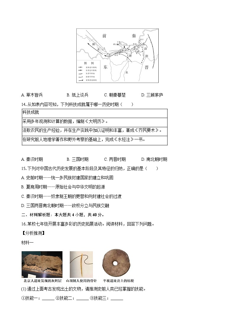 2025-2026学年辽宁省大连市中山区七年级（上）期末历史试卷（含答案）第3页