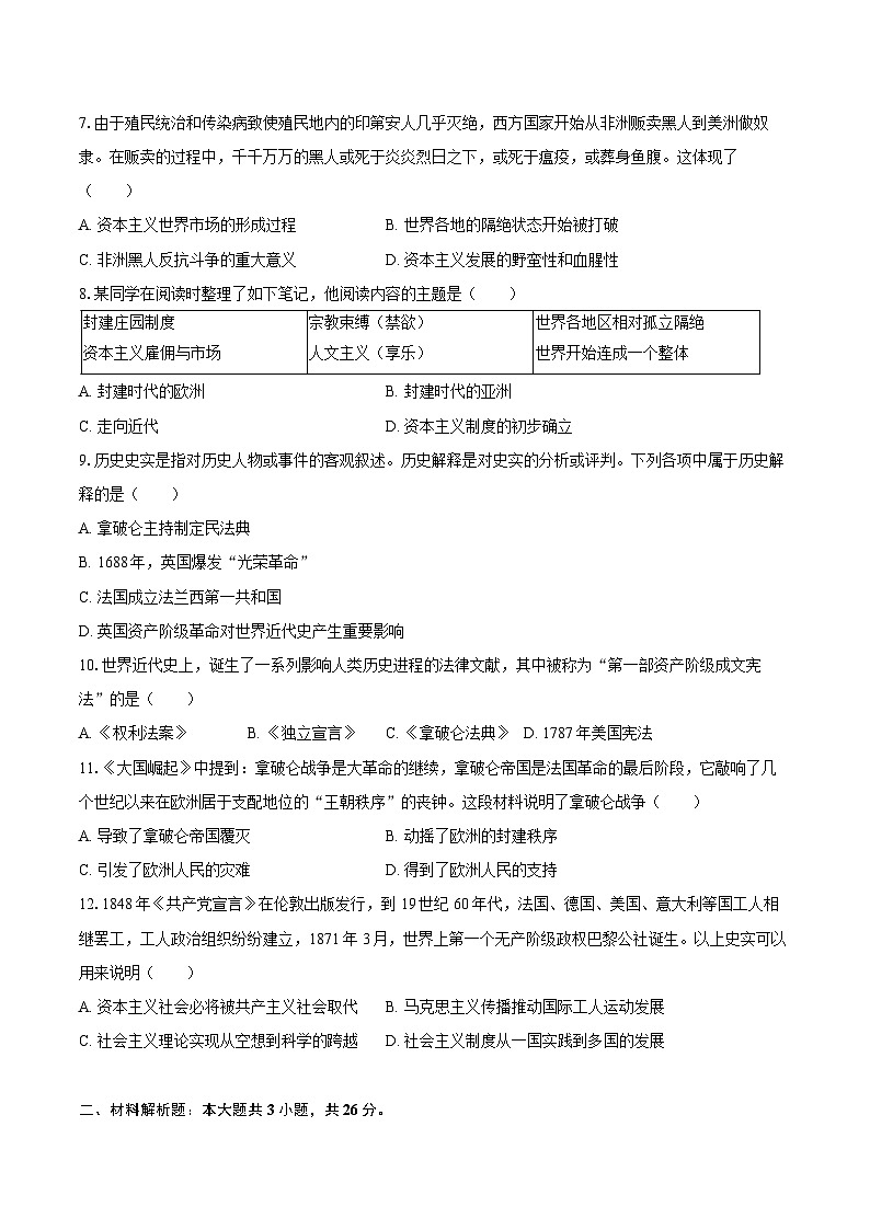 2025-2026学年湖北省恩施州恩施112教联体九年级（上）期中历史试卷（含答案）第2页