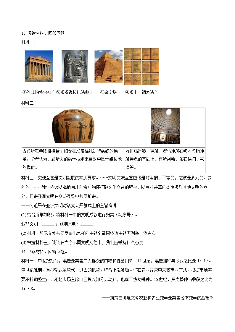 2025-2026学年湖北省恩施州恩施112教联体九年级（上）期中历史试卷（含答案）第3页