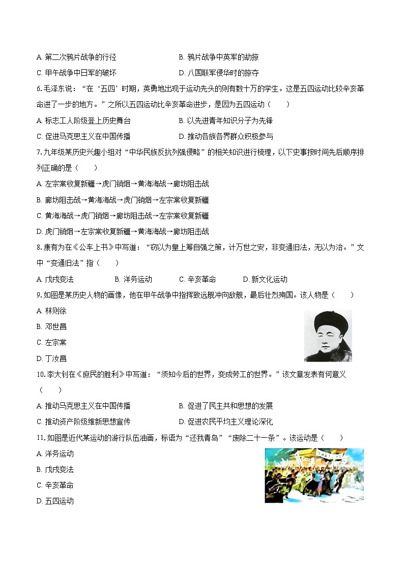 2025-2026学年黑龙江省哈尔滨市萧红中学八年级（上）期末历史试卷（含答案）第2页