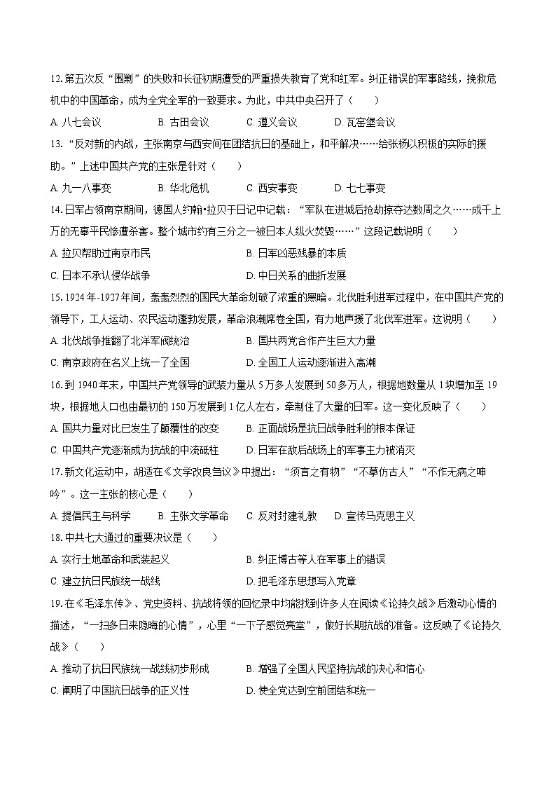 2025-2026学年黑龙江省哈尔滨市萧红中学八年级（上）期末历史试卷（含答案）第3页