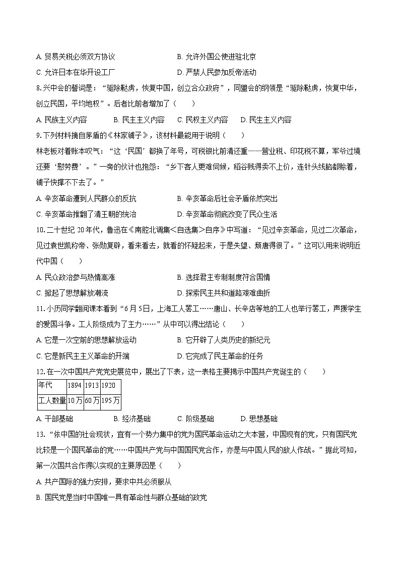 2025-2026学年河南省郑州市管城外国语集团校协作体八年级（上）月考历史试卷（12月份）（含答案）第2页