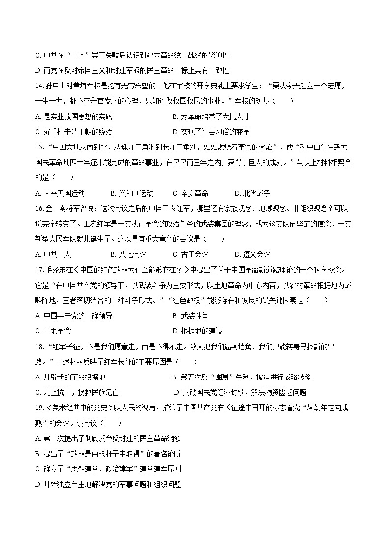 2025-2026学年河南省郑州市管城外国语集团校协作体八年级（上）月考历史试卷（12月份）（含答案）第3页