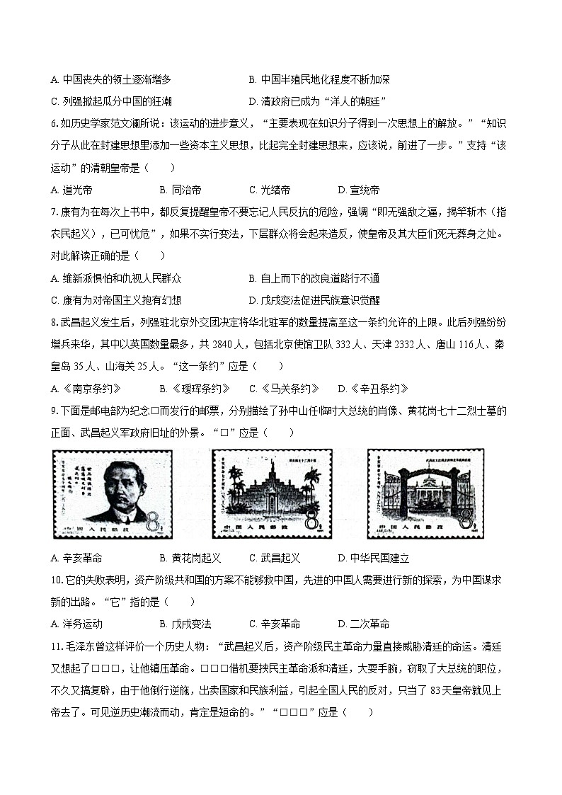 2025-2026学年河北省廊坊市安次区八年级（上）期中历史试卷（含答案）第2页