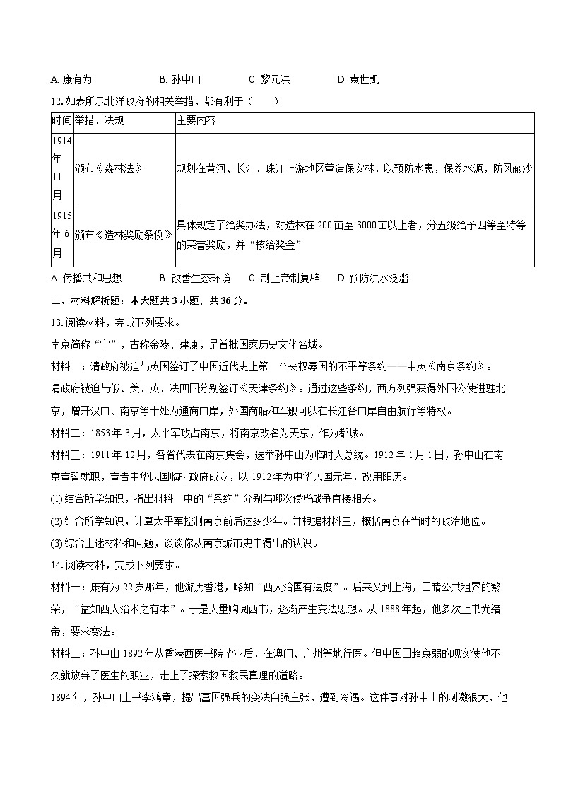 2025-2026学年河北省廊坊市安次区八年级（上）期中历史试卷（含答案）第3页