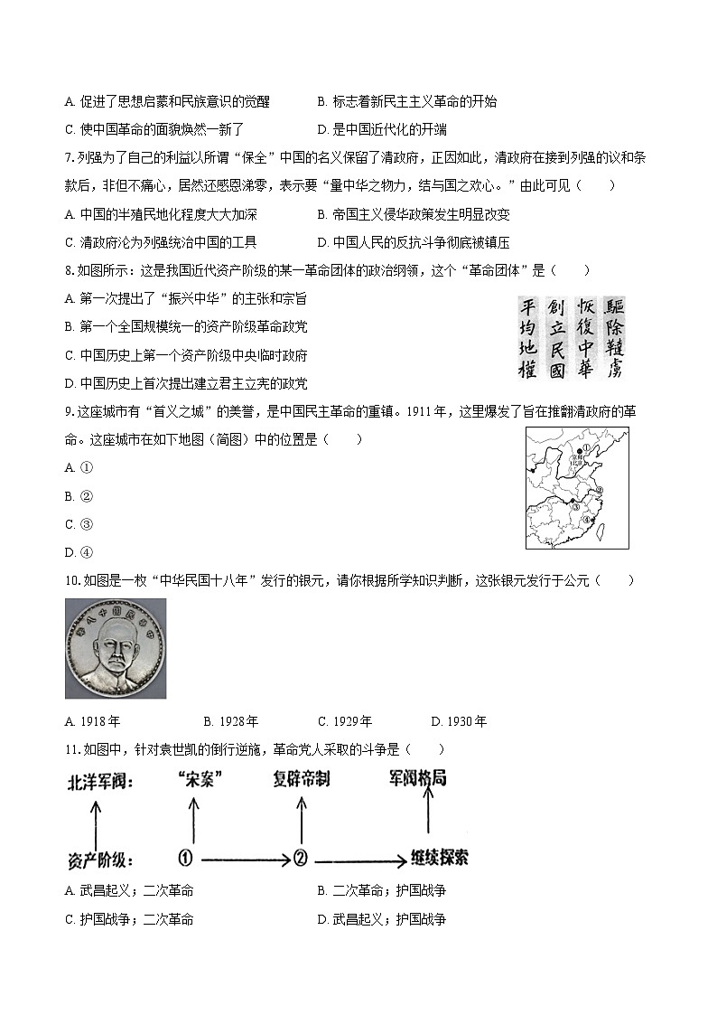 2025-2026学年贵州省黔东南州八年级（上）期中历史试卷（含答案）第2页
