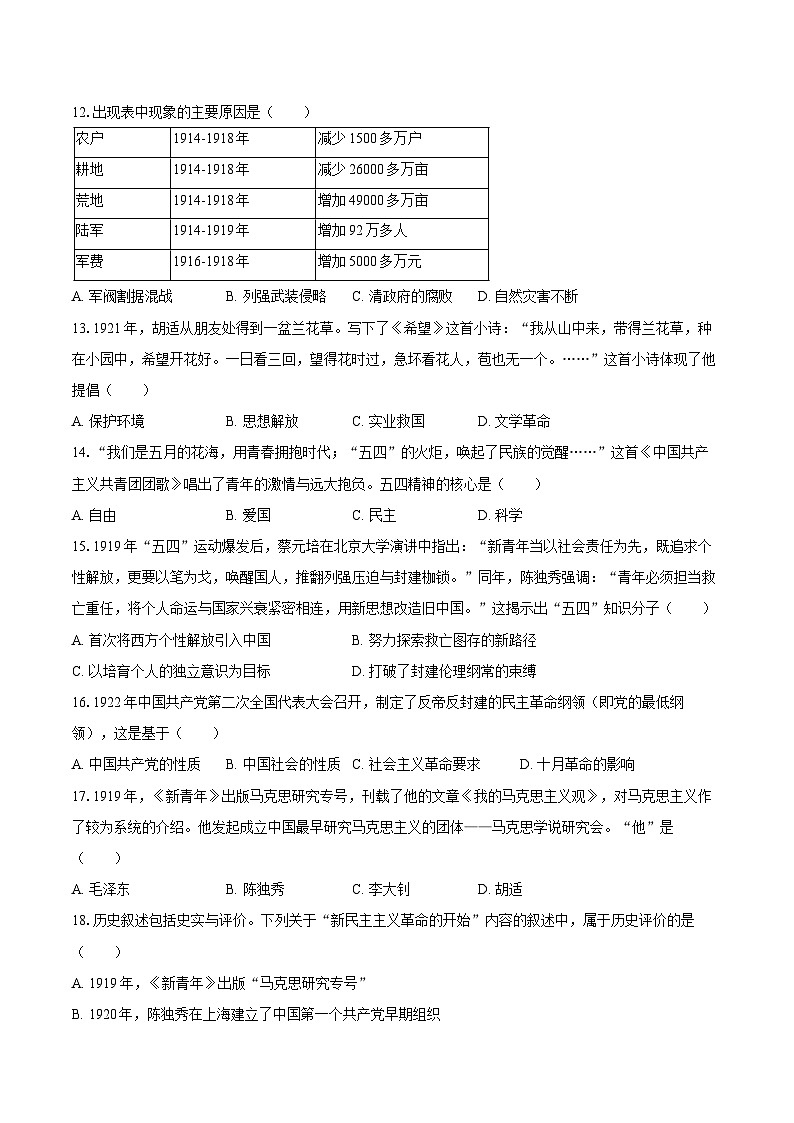 2025-2026学年贵州省黔东南州八年级（上）期中历史试卷（含答案）第3页
