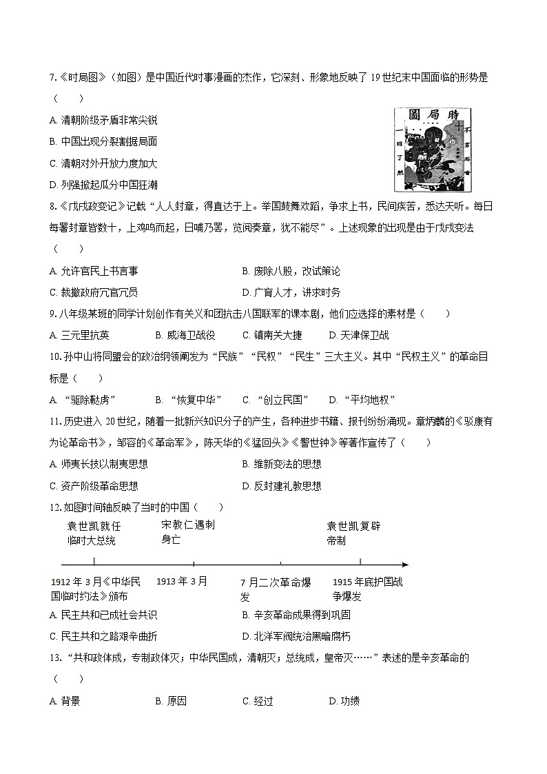 2025-2026学年广西北海市合浦县八年级（上）期中历史试卷（含答案）第2页