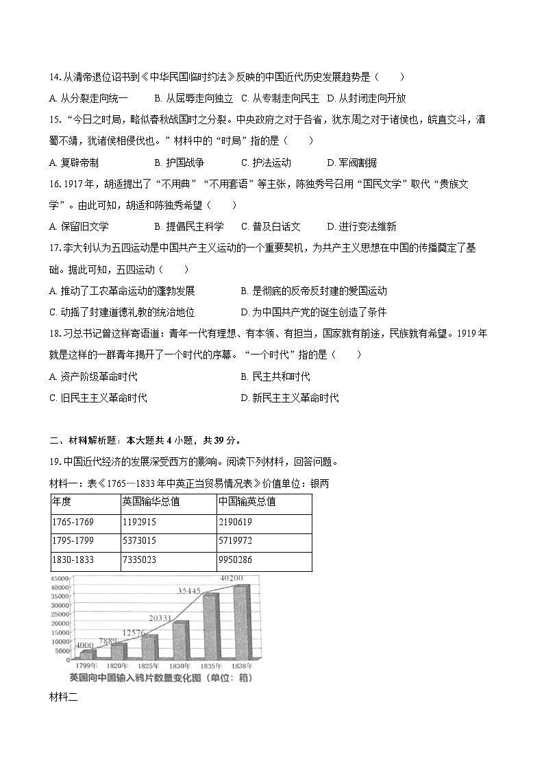 2025-2026学年广西北海市合浦县八年级（上）期中历史试卷（含答案）第3页