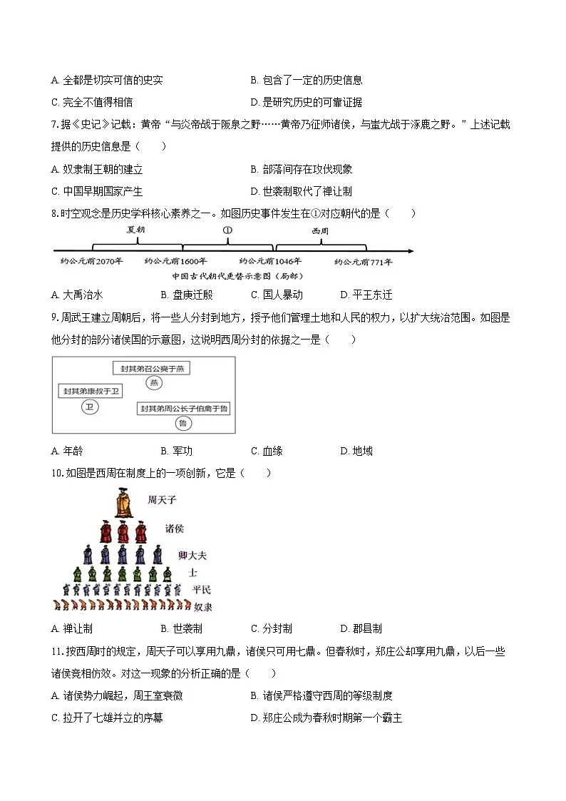 2025-2026学年福建省宁德市古田县七年级（上）期中历史试卷（含答案）第2页