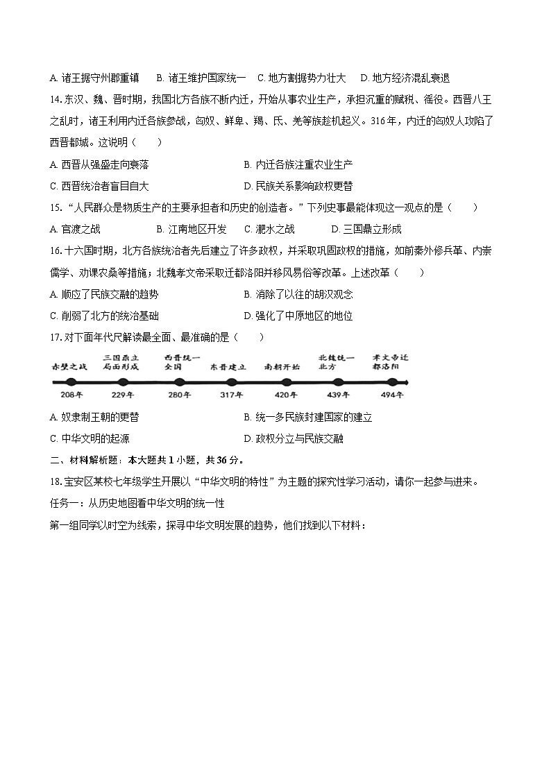 2024-2025学年广东省深圳市宝安区七年级（上）期末历史试卷（含答案）第3页