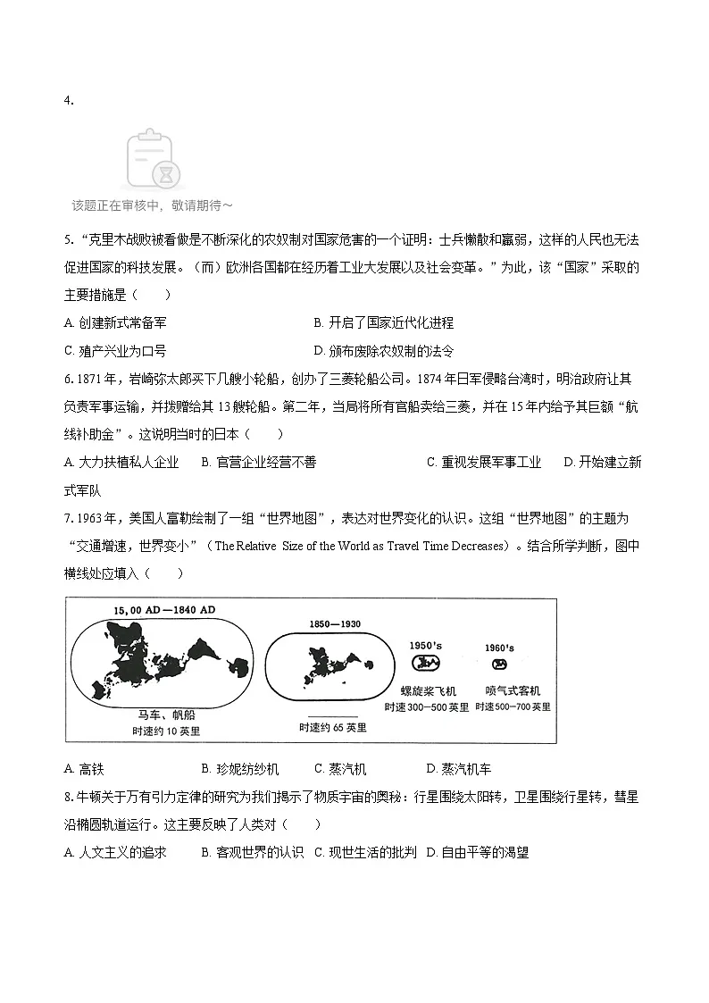 2024-2025学年河北省保定市竞秀区九年级（上）期末历史试卷-自定义类型第2页
