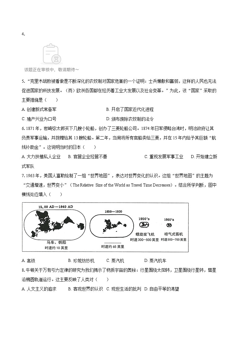 2024-2025学年河北省保定市竞秀区九年级（上）期末历史试卷-自定义类型第2页