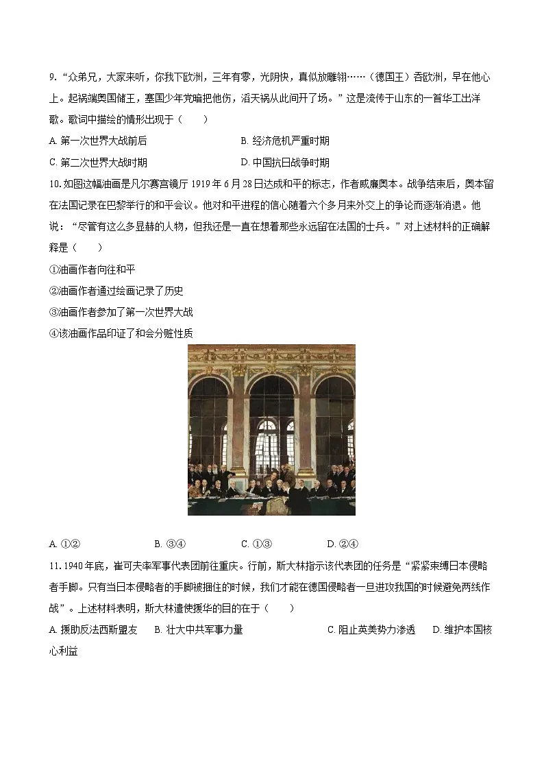 2024-2025学年河北省保定市竞秀区九年级（上）期末历史试卷-自定义类型第3页