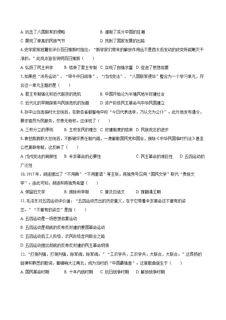2024-2025学年河南省周口市沈丘县中英文等校联考八年级（上）期末历史试卷-自定义类型第2页