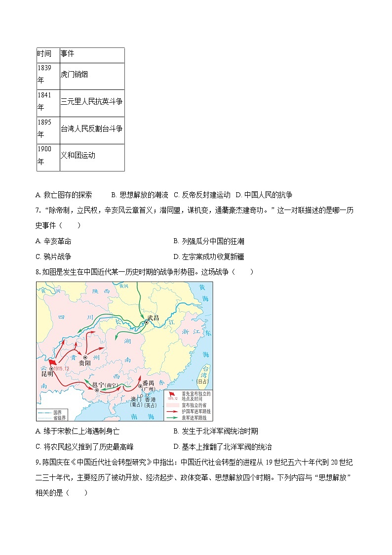2024-2025学年江苏省南通市启东市八年级（上）期末历史试卷-自定义类型第2页