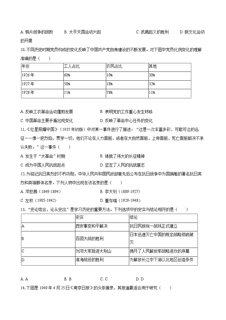 2024-2025学年江苏省南通市启东市八年级（上）期末历史试卷-自定义类型第3页