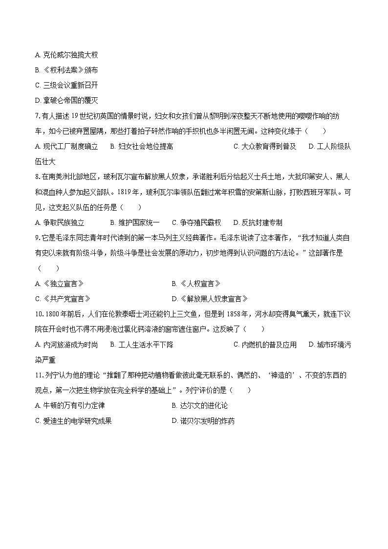 2024-2025学年江苏省南通市如皋市九年级（上）期末历史试卷-自定义类型第2页