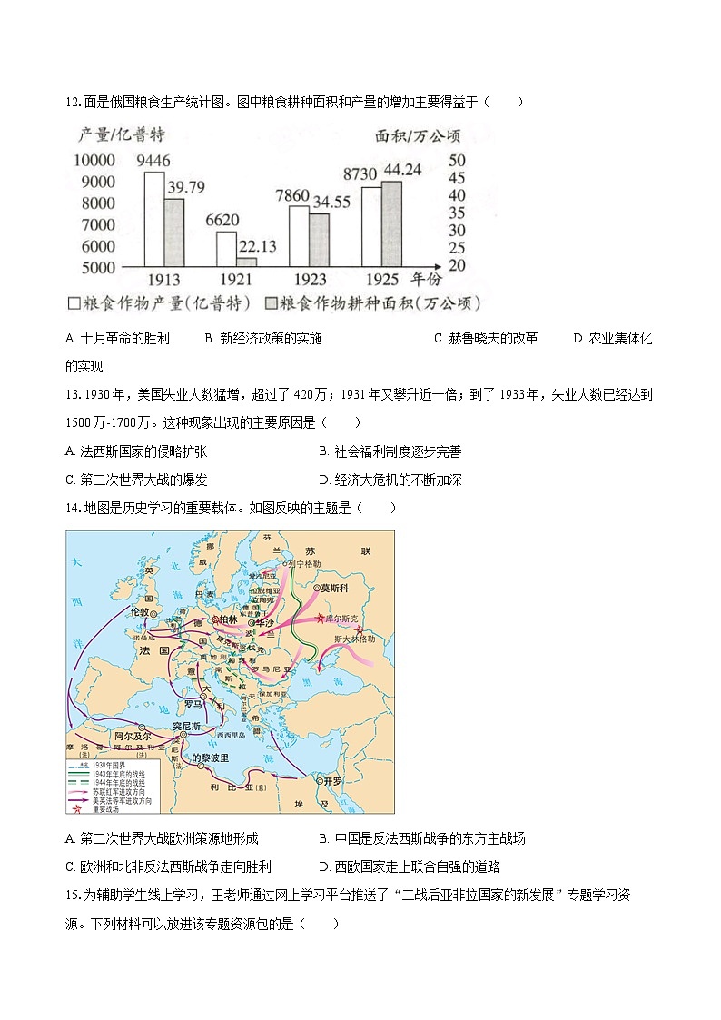 2024-2025学年江苏省南通市如皋市九年级（上）期末历史试卷-自定义类型第3页