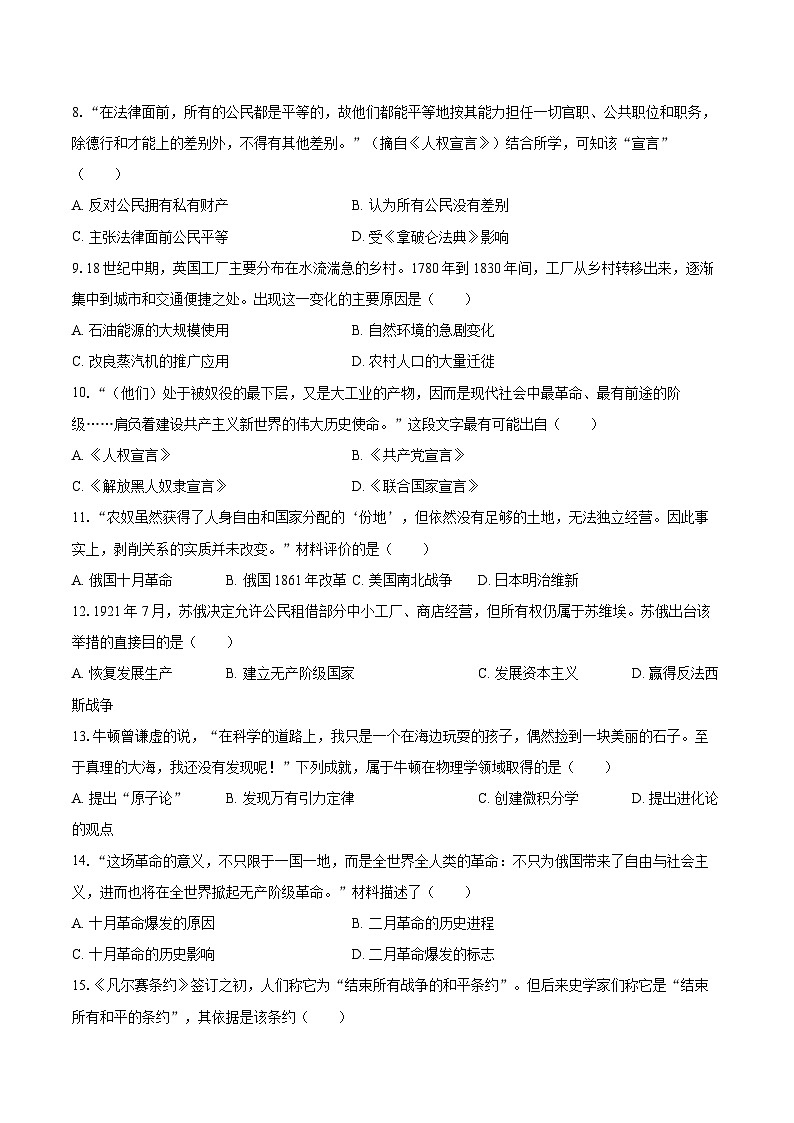 2024-2025学年江苏省盐城市康居路中学教育集团九年级（上）期末历史试卷-自定义类型第2页