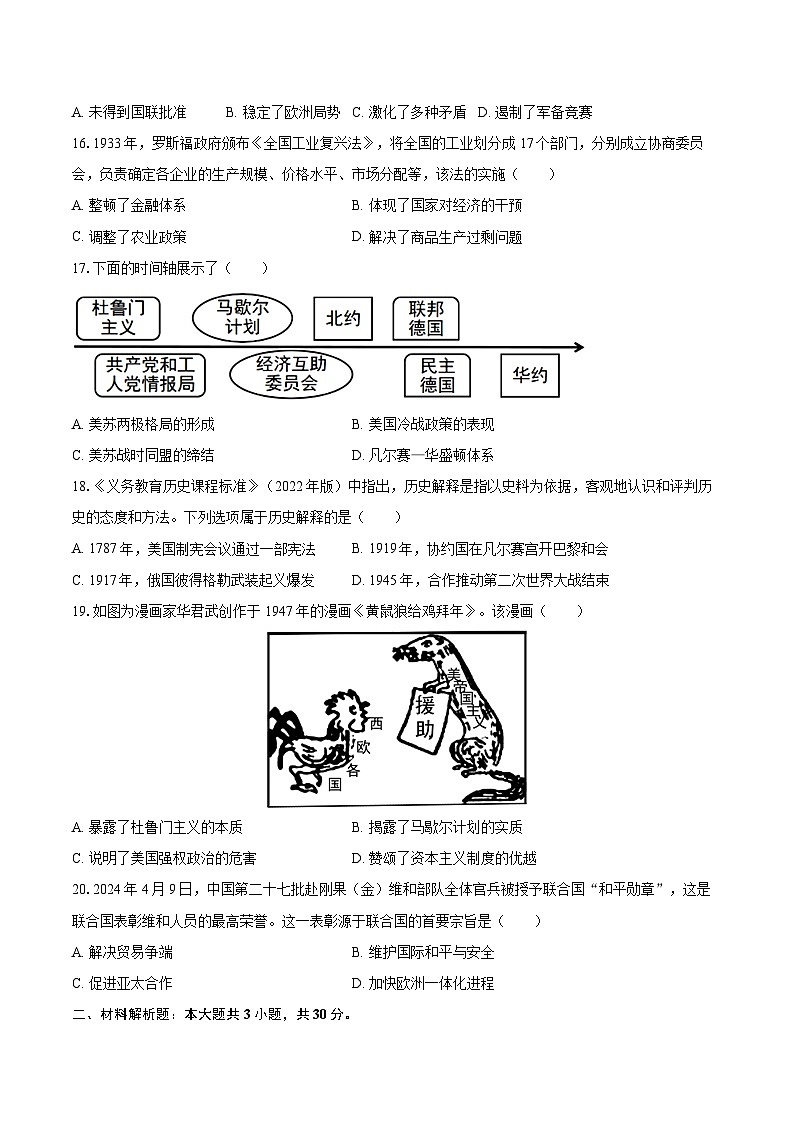 2024-2025学年江苏省盐城市康居路中学教育集团九年级（上）期末历史试卷-自定义类型第3页