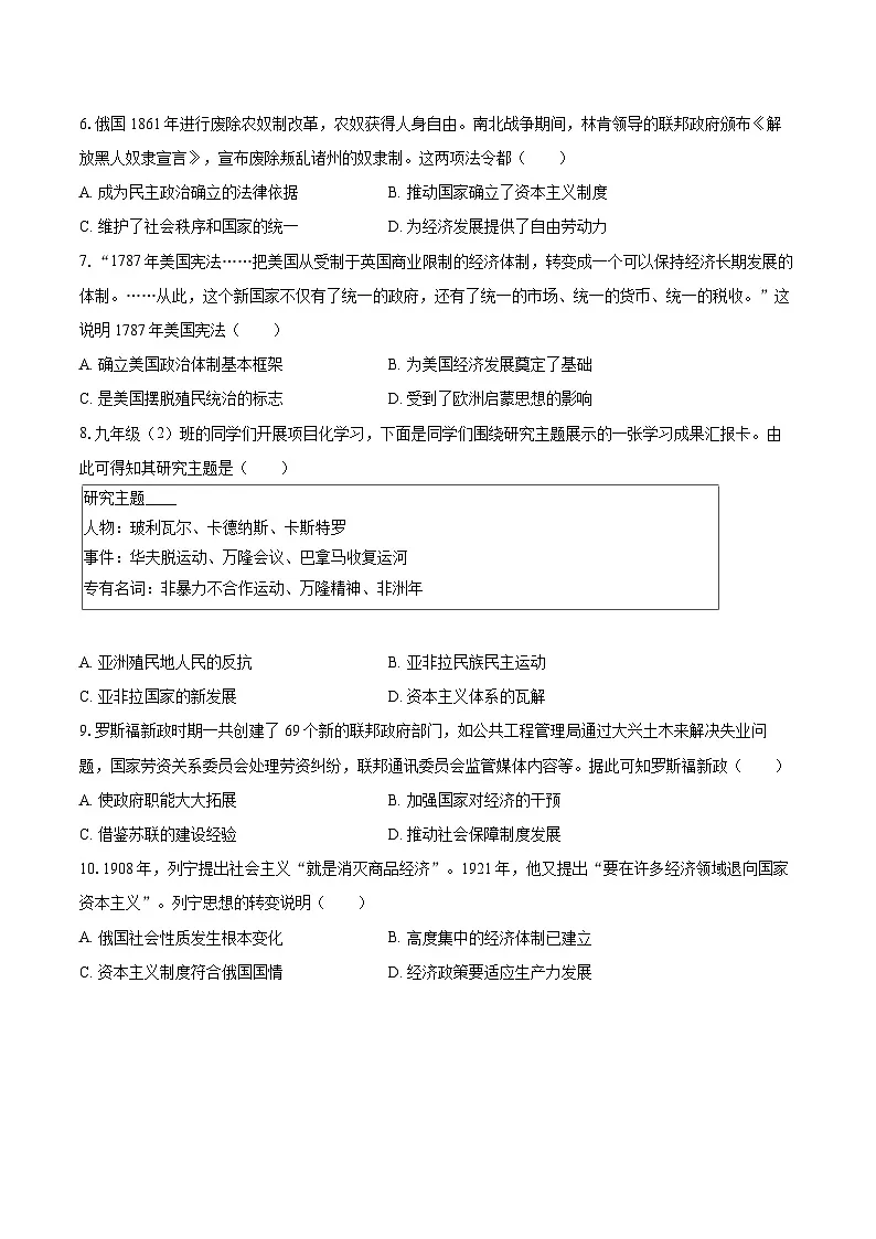 2024-2025学年宁夏中卫市中宁县九年级（上）期末历史试卷-自定义类型第2页