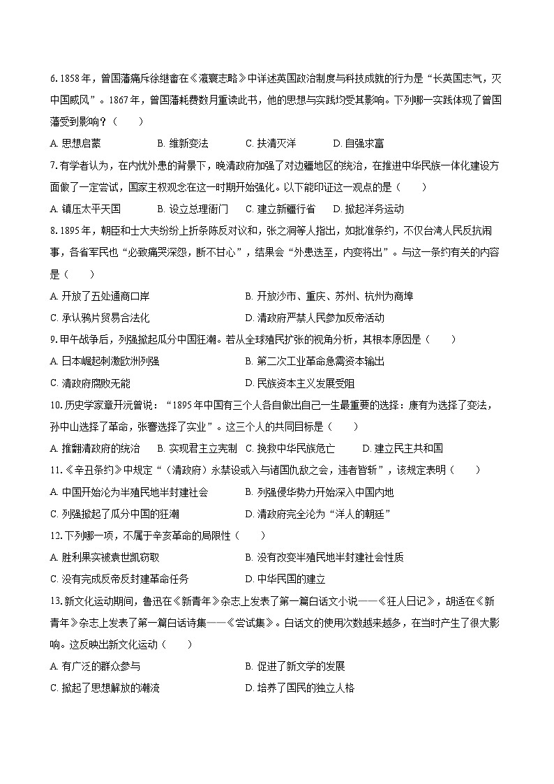 2024-2025学年青海省西宁市城东区八年级（上）期末历史试卷-自定义类型第2页