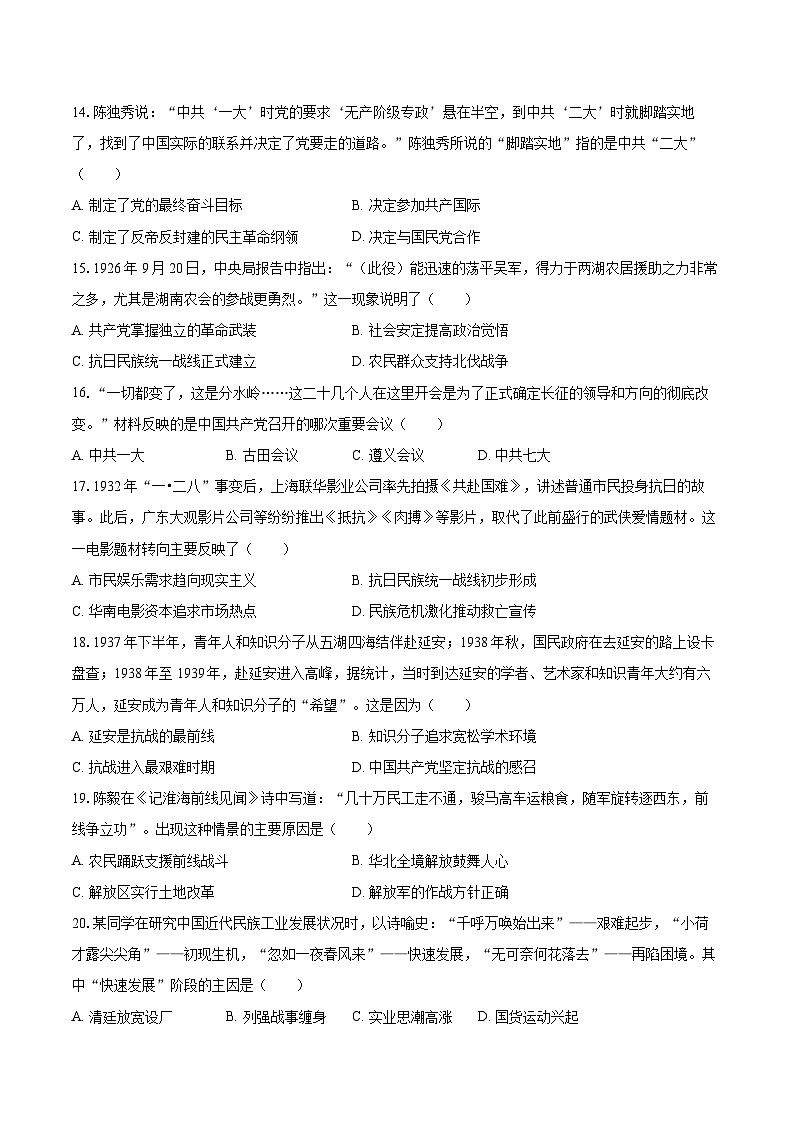 2024-2025学年青海省西宁市城东区八年级（上）期末历史试卷-自定义类型第3页