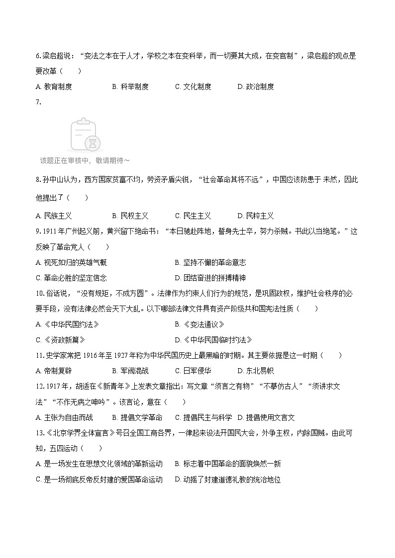 2024-2025学年山东省烟台市莱阳市七年级（上）期末历史试卷（五四学制）-自定义类型第2页