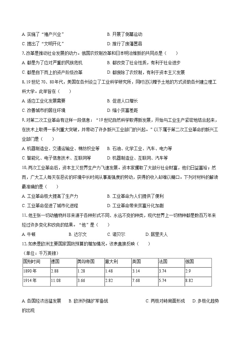 2024-2025学年山东省烟台市招远市八年级（上）期末历史试卷（五四学制）-自定义类型第2页