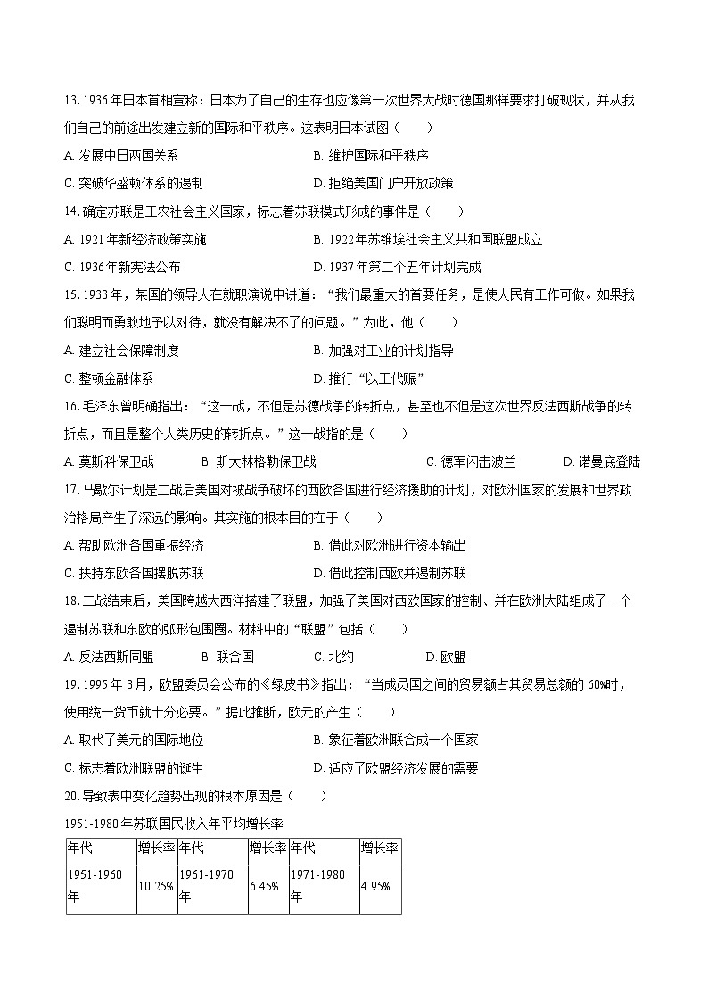 2024-2025学年山东省烟台市招远市八年级（上）期末历史试卷（五四学制）-自定义类型第3页