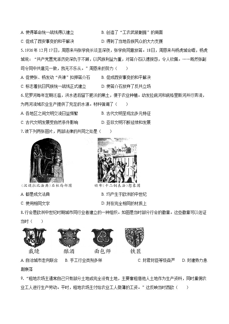 2025-2026学年辽宁省沈阳市和平区九年级（上）期末历史试卷-自定义类型第2页