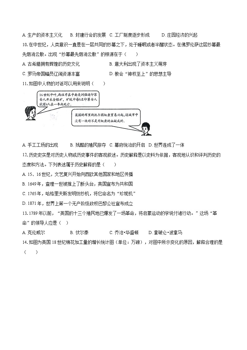 2025-2026学年辽宁省沈阳市和平区九年级（上）期末历史试卷-自定义类型第3页