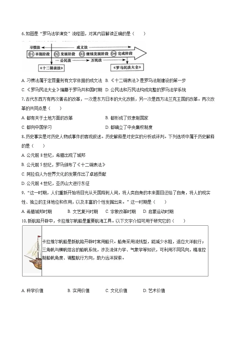 2025-2026学年新疆乌鲁木齐市米东区多校联考九年级（上）期中历史试卷-自定义类型第2页