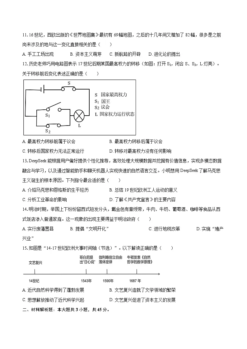 2025-2026学年新疆乌鲁木齐市米东区多校联考九年级（上）期中历史试卷-自定义类型第3页