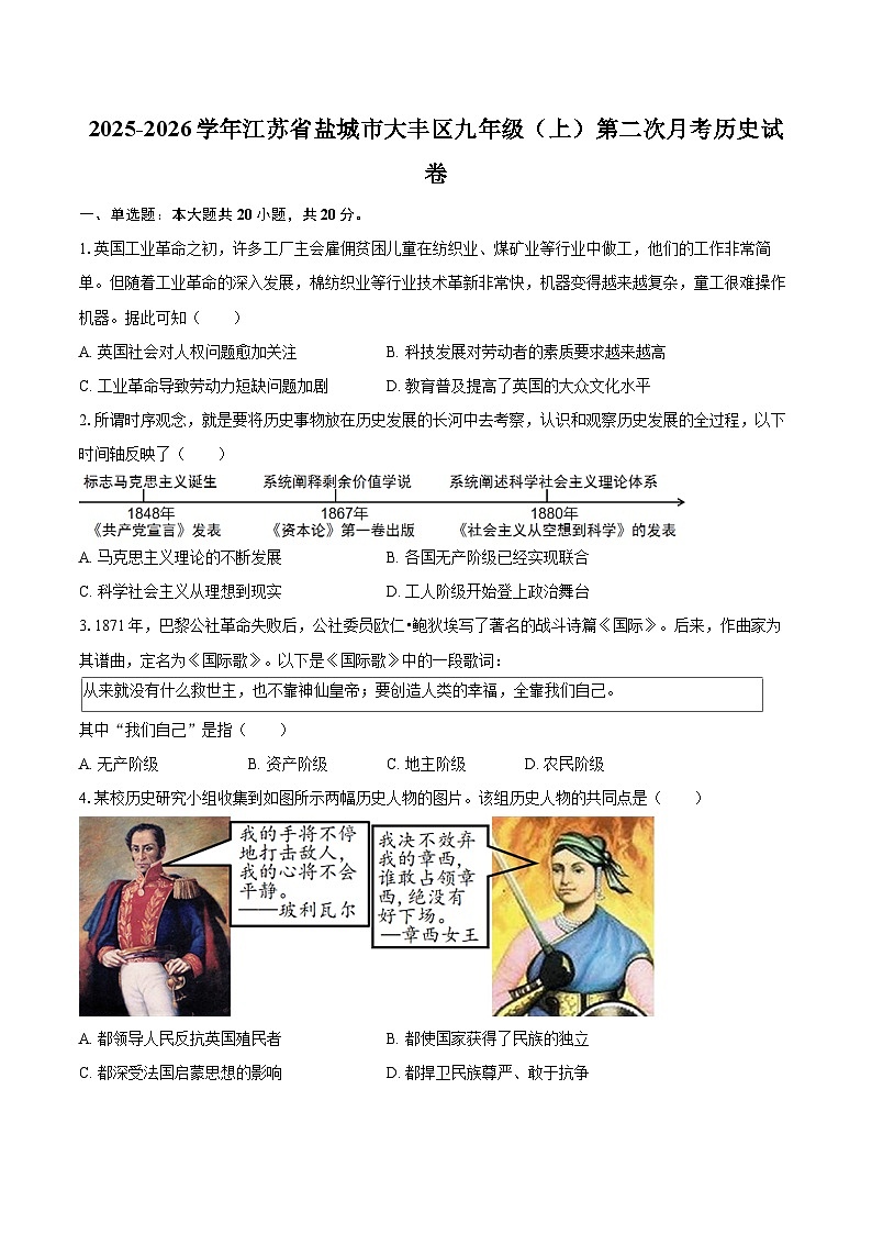 2025-2026学年江苏省盐城市大丰区九年级（上）第二次月考历史试卷-自定义类型第1页