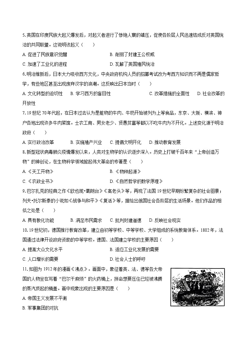 2025-2026学年江苏省盐城市大丰区九年级（上）第二次月考历史试卷-自定义类型第2页