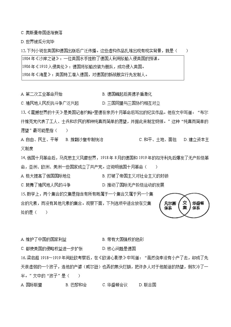 2025-2026学年江苏省盐城市大丰区九年级（上）第二次月考历史试卷-自定义类型第3页