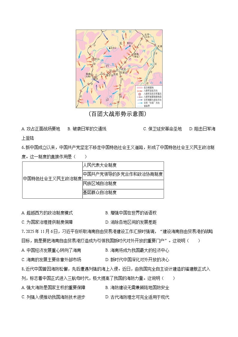 2025-2026学年重庆市南开中学九年级（上）月考历史试卷（11月份）-自定义类型第2页