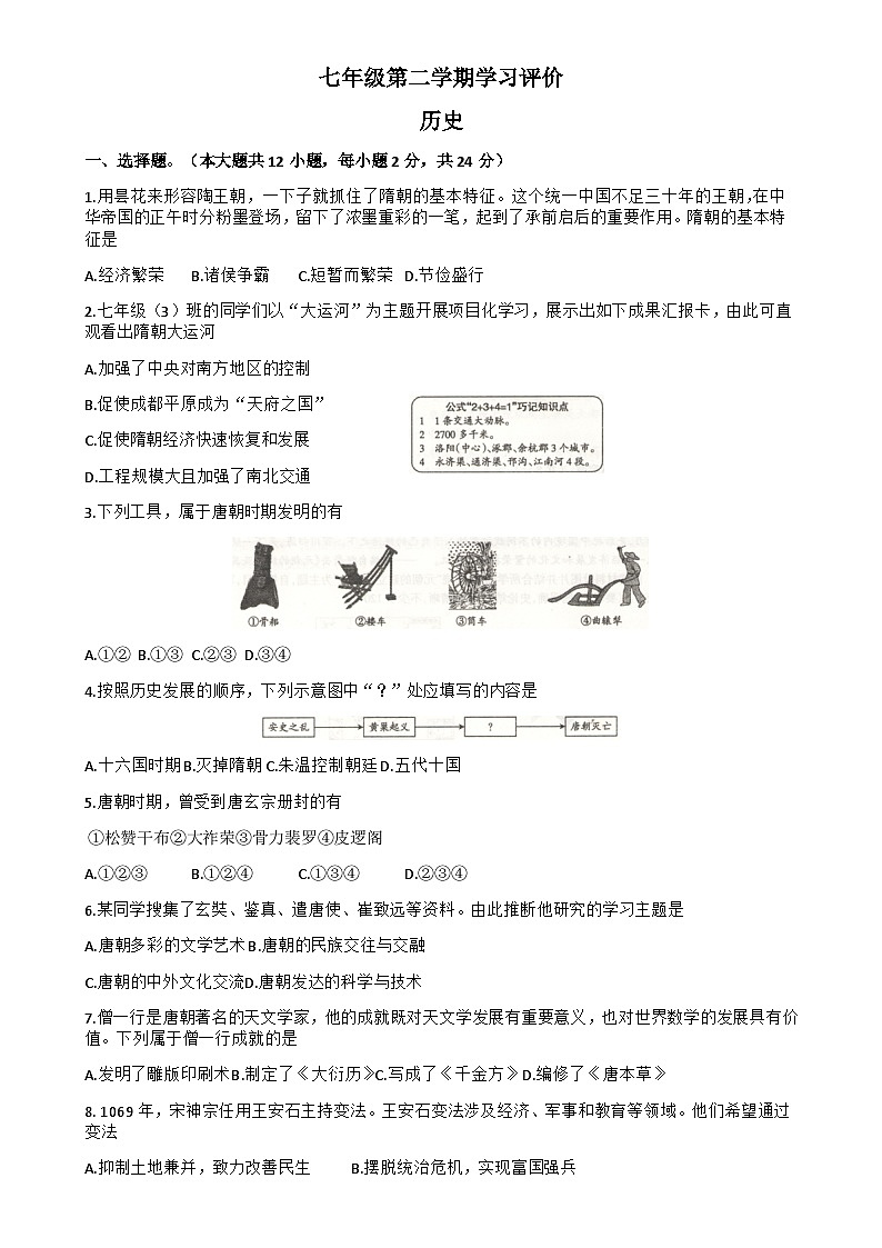 甘肃省定西市通渭县平襄教育集团2024-2025学年七年级下学期4月期中历史试题-A4第1页