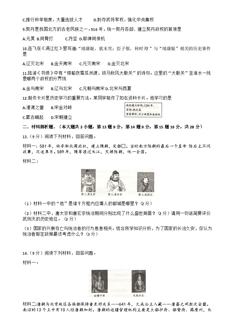 甘肃省定西市通渭县平襄教育集团2024-2025学年七年级下学期4月期中历史试题-A4第2页