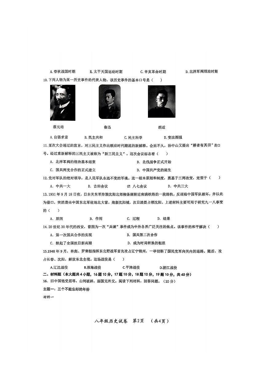 2026年哈尔滨市松北区八年级上学期期末历史试卷及答案第2页