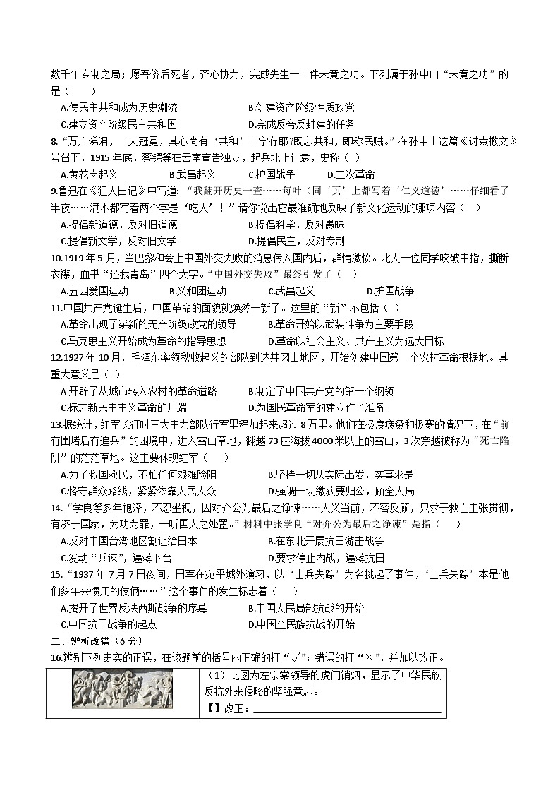 【8历第三次月考】安徽省黄山市祁门县2025-2026学年上学期八年级历史第三次月考试卷第2页